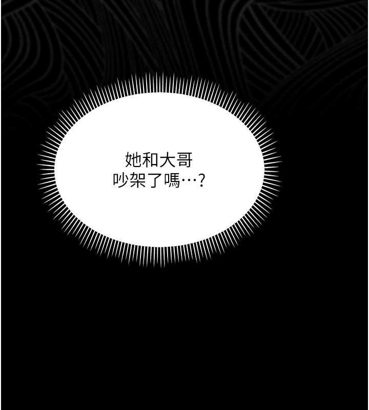 借妻条约 - 第24話-暗潮洶湧的聚餐 - page 166