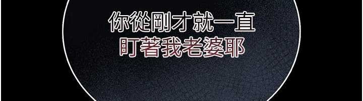 借妻条约 - 第24話-暗潮洶湧的聚餐 - page 199
