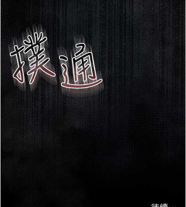 借妻条约 - 第24話-暗潮洶湧的聚餐 - page 206