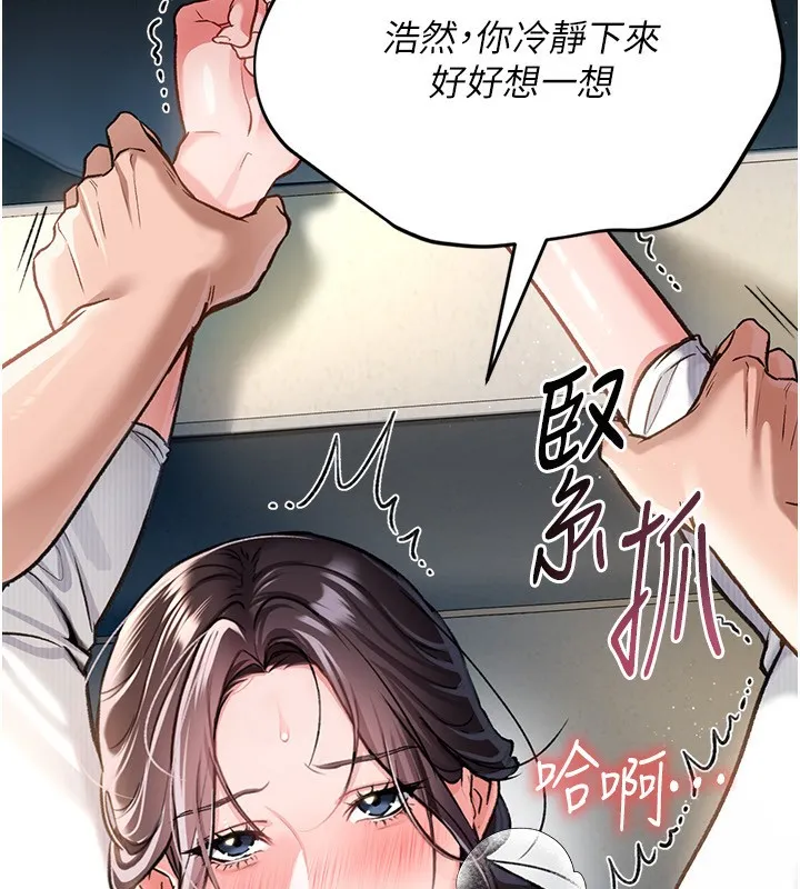 借妻条约 - 第4話-終於進入佑美體內了 - page 45