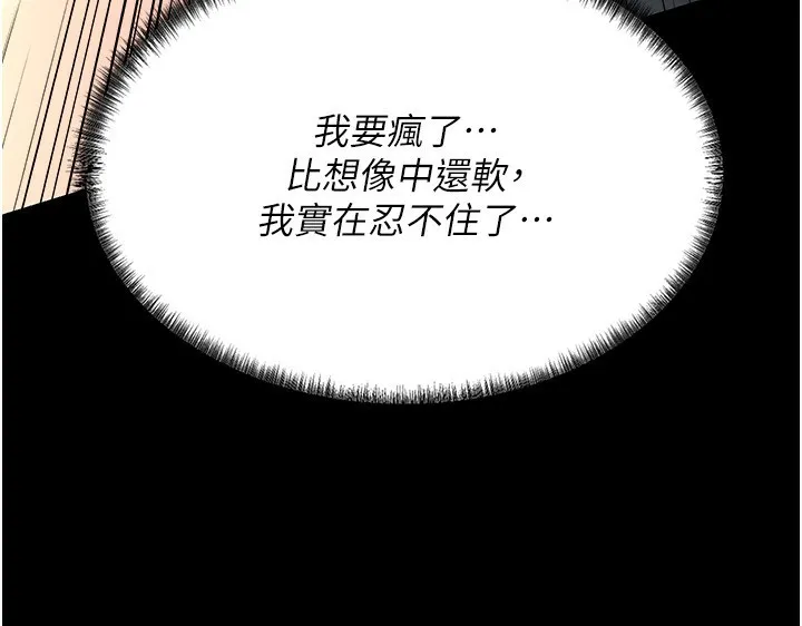 借妻条约 - 第4話-終於進入佑美體內了 - page 81
