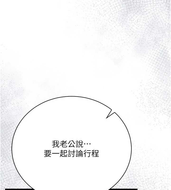 借妻条约 - 第35話-我要離婚了 - page 149