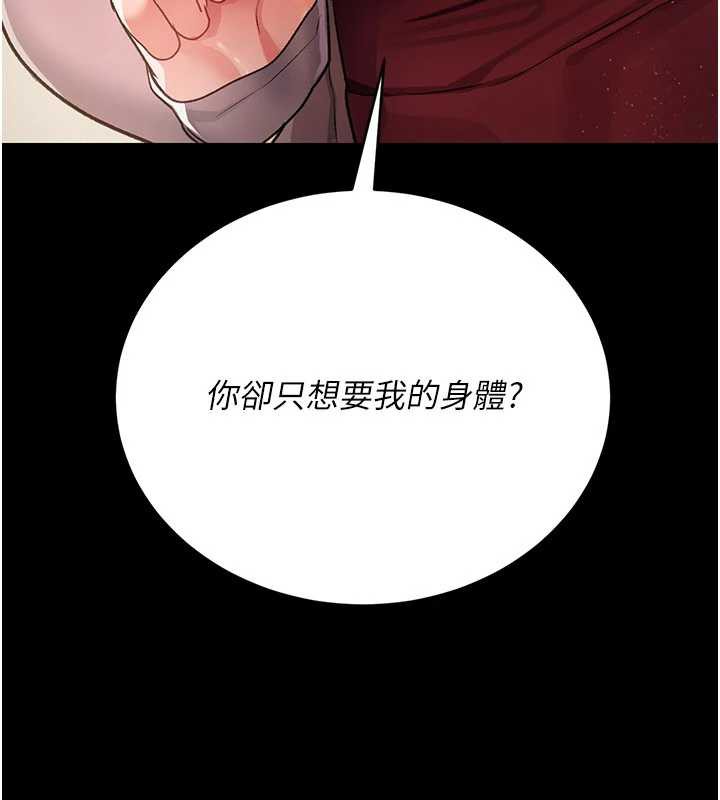 借妻条约 - 第21話-這是我給你的懲罰♥ - page 4
