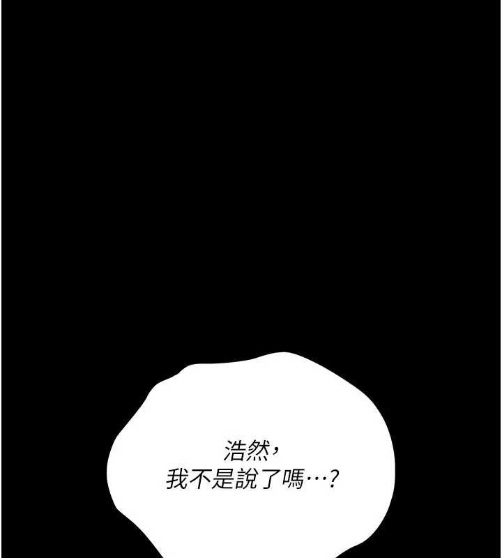 借妻条约 - 第21話-這是我給你的懲罰♥ - page 222