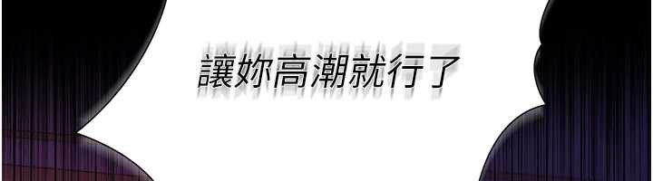 借妻条约 - 第21話-這是我給你的懲罰♥ - page 242