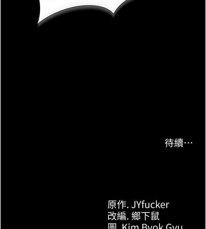 借妻条约 - 第21話-這是我給你的懲罰♥ - page 251