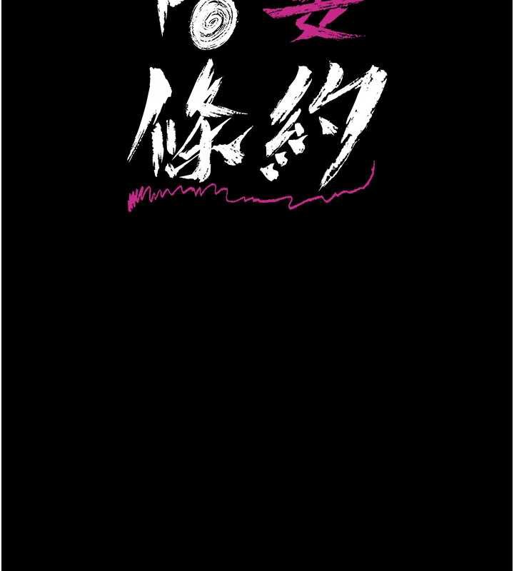 借妻条约 - 第15話-男人都是這樣玩的♥ - page 2