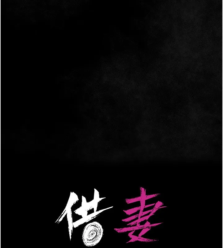 借妻条约 - 第12話-我想接收你滿滿的「愛」 - page 10