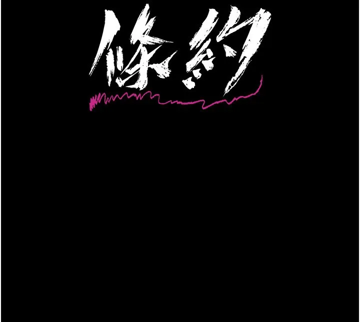 借妻条约 - 第12話-我想接收你滿滿的「愛」 - page 11