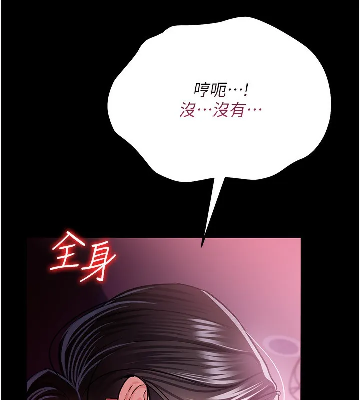 借妻条约 - 第12話-我想接收你滿滿的「愛」 - page 113