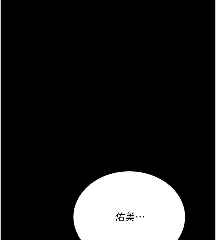 借妻条约 - 第12話-我想接收你滿滿的「愛」 - page 122