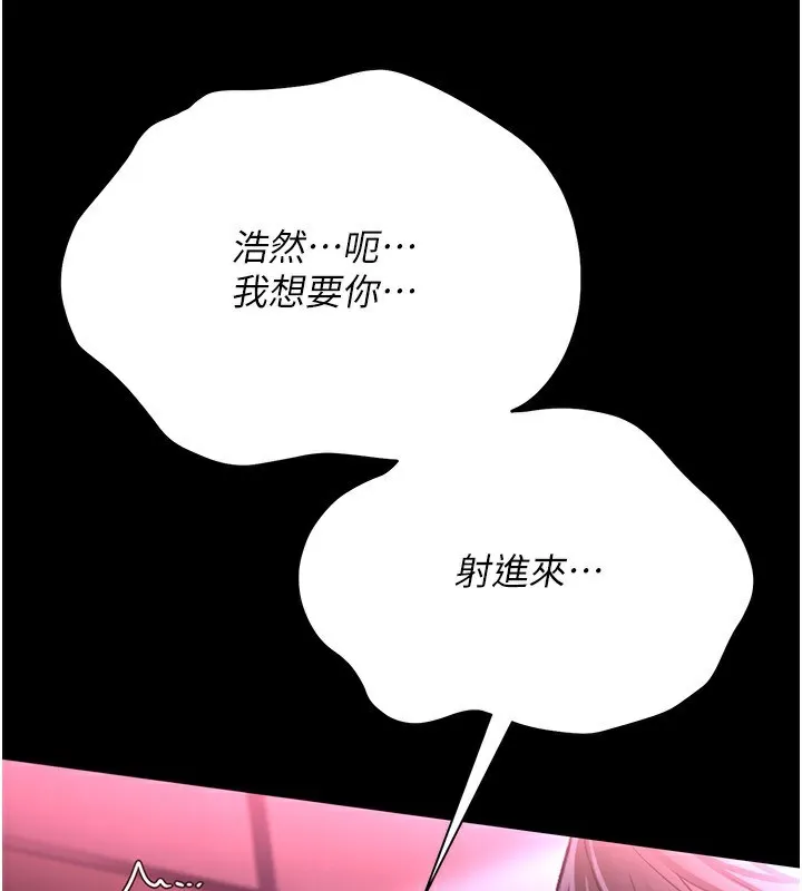 借妻条约 - 第12話-我想接收你滿滿的「愛」 - page 160
