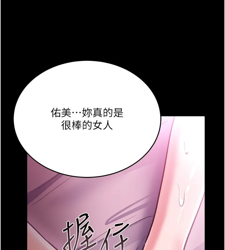 借妻条约 - 第12話-我想接收你滿滿的「愛」 - page 193
