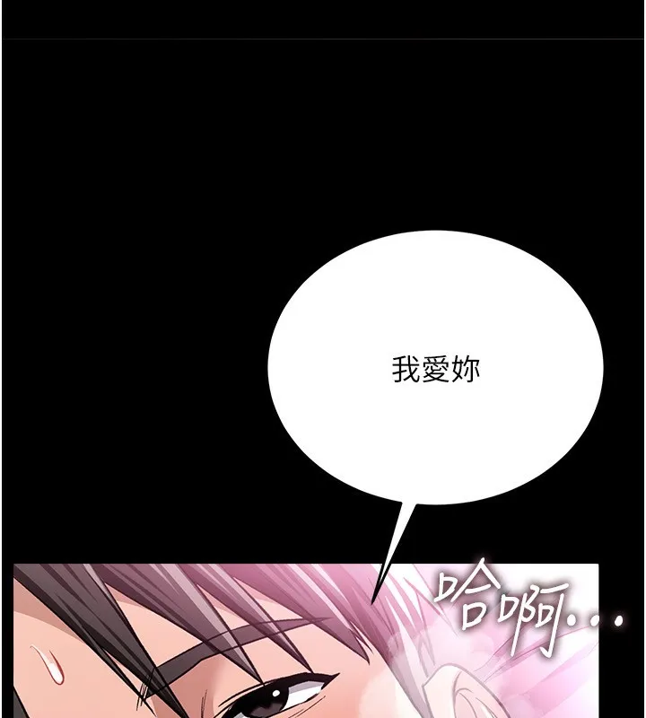 借妻条约 - 第12話-我想接收你滿滿的「愛」 - page 195