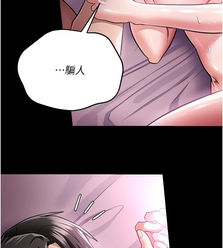 借妻条约 - 第12話-我想接收你滿滿的「愛」 - page 199