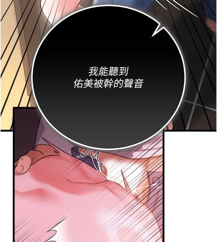 借妻条约 - 第54話-四人做愛的聲音 - page 144