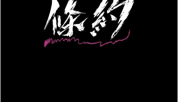 借妻条约 - 第45話-填補內心的空虛 - page 26