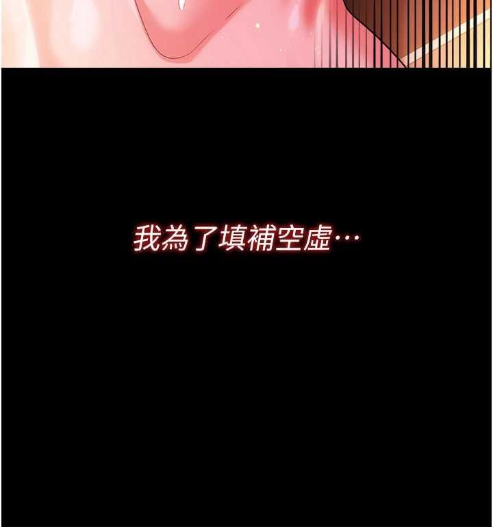 借妻条约 - 第45話-填補內心的空虛 - page 164