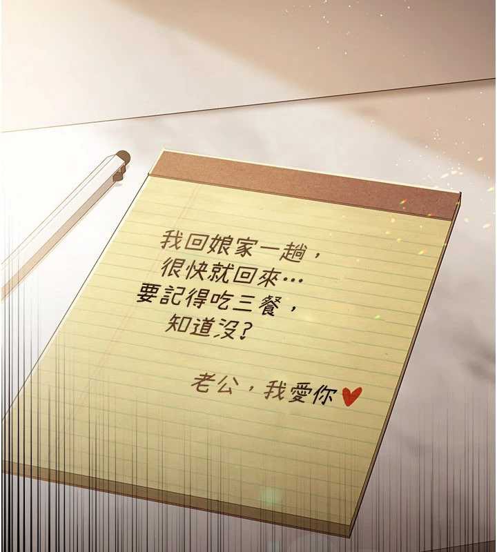 借妻条约 - 第20話-妳總是激起我的征服慾 - page 7