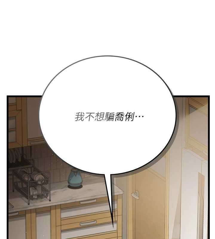 借妻条约 - 第20話-妳總是激起我的征服慾 - page 79