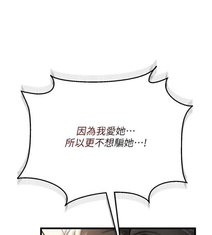 借妻条约 - 第20話-妳總是激起我的征服慾 - page 82