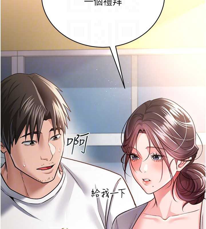 借妻条约 - 第20話-妳總是激起我的征服慾 - page 110