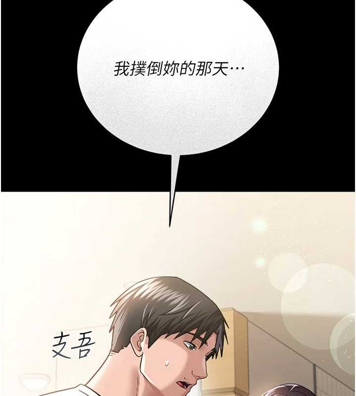 借妻条约 - 第20話-妳總是激起我的征服慾 - page 138