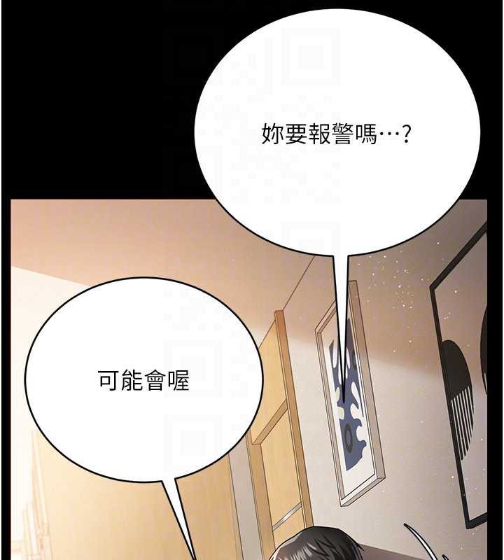 借妻条约 - 第20話-妳總是激起我的征服慾 - page 149