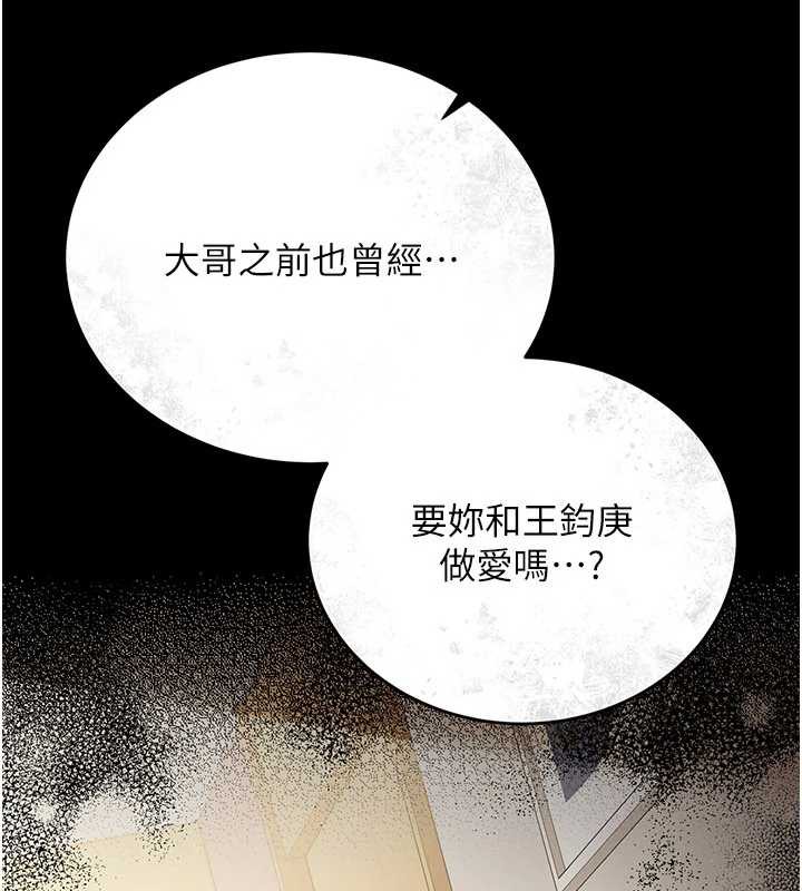 借妻条约 - 第20話-妳總是激起我的征服慾 - page 155