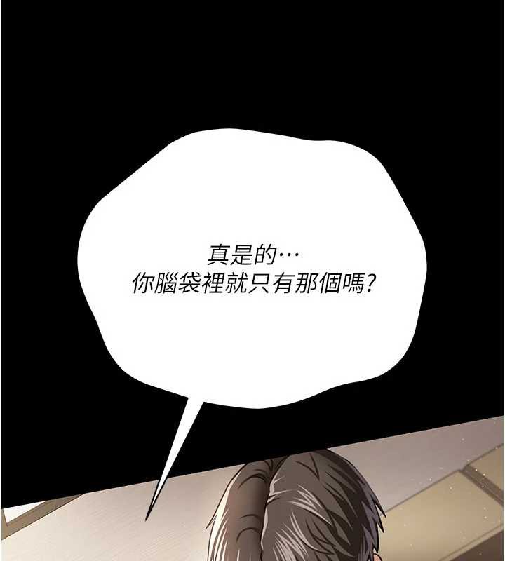 借妻条约 - 第20話-妳總是激起我的征服慾 - page 174