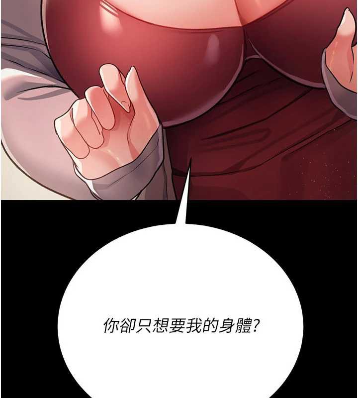 借妻条约 - 第20話-妳總是激起我的征服慾 - page 206
