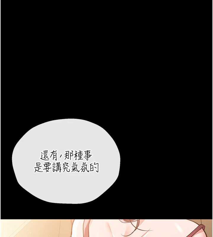 借妻条约 - 第20話-妳總是激起我的征服慾 - page 208