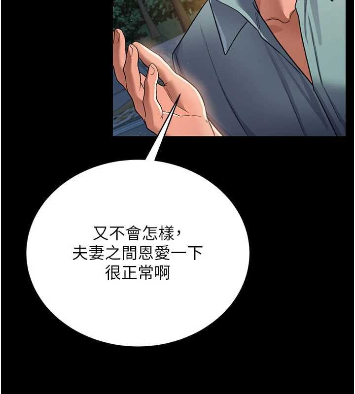 借妻条约 - 第26話-你老婆幹起來一定很正點 - page 39
