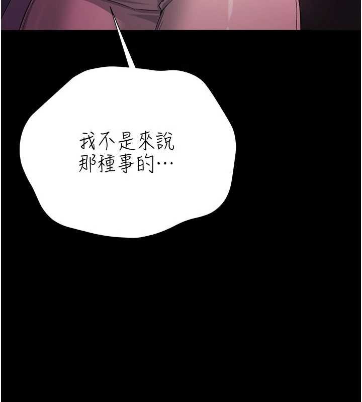 借妻条约 - 第38話-用妳的肉體付出代價 - page 97