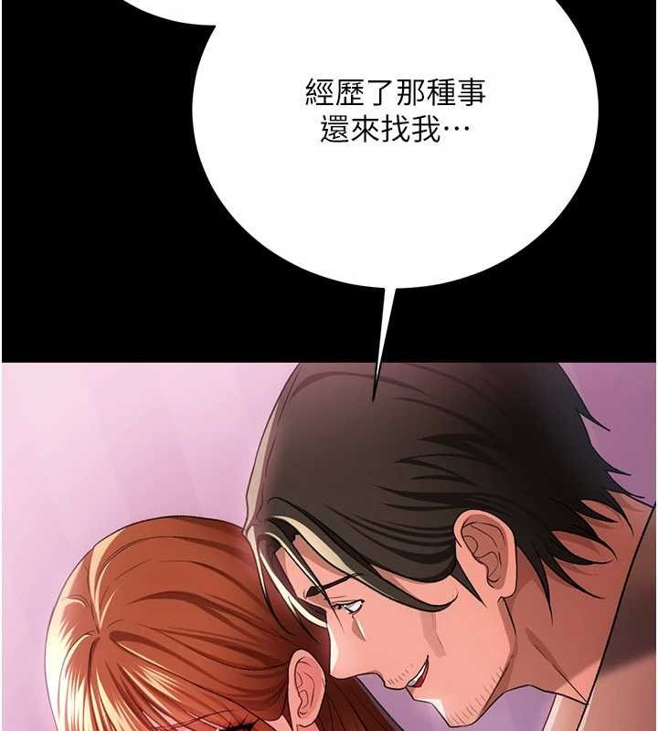 借妻条约 - 第38話-用妳的肉體付出代價 - page 111