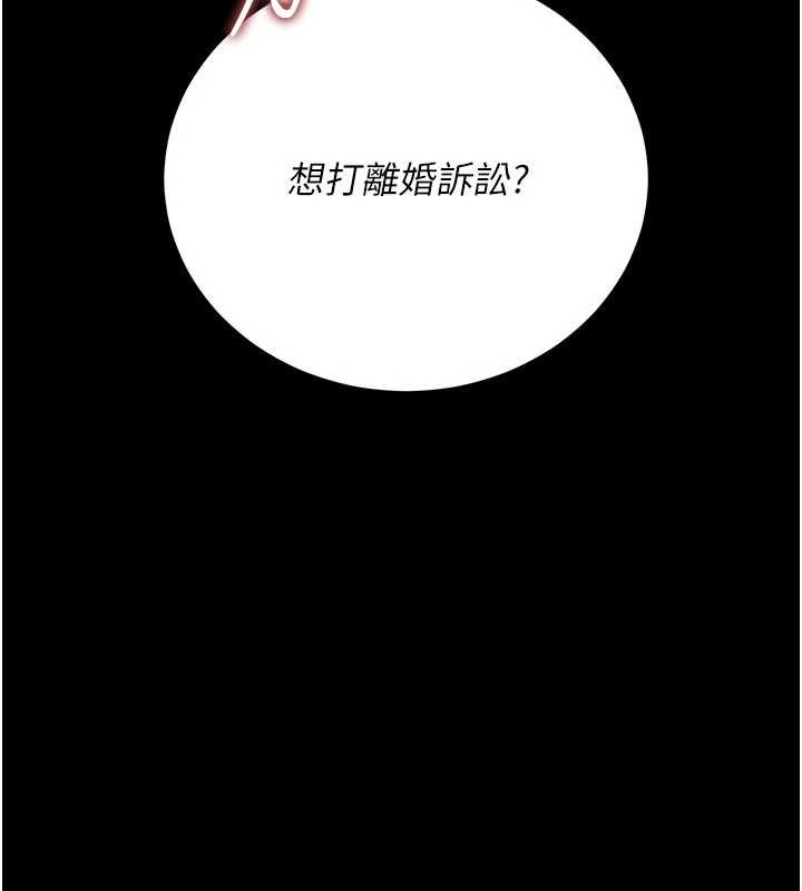 借妻条约 - 第38話-用妳的肉體付出代價 - page 120
