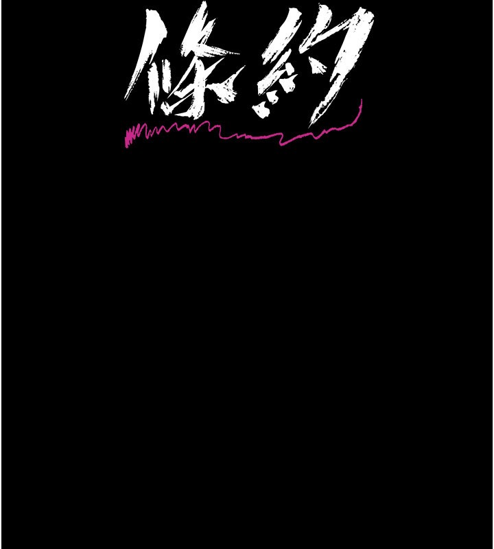 借妻条约 - 第32話-逐漸失去理智的禽獸 - page 21