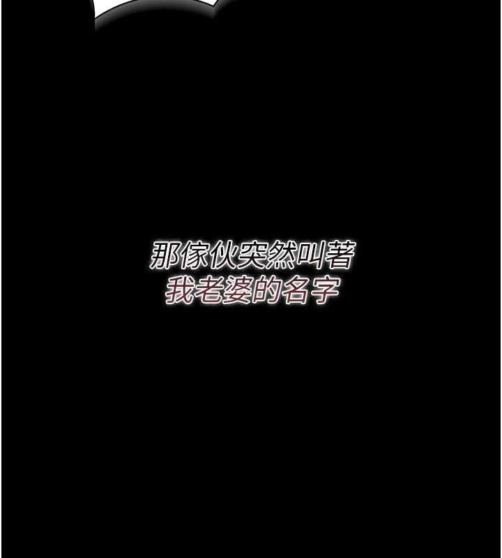 借妻条约 - 第31話-在睡夢中被侵犯的女人 - page 143