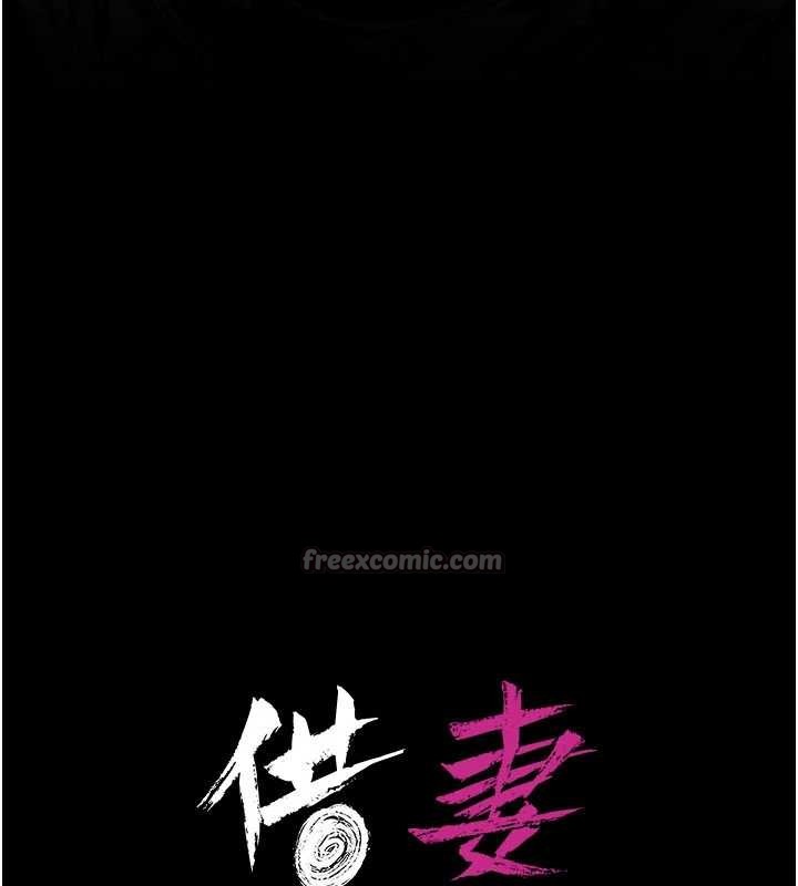 借妻条约 - 第33話-不容小覷的變態淫娃 - page 14