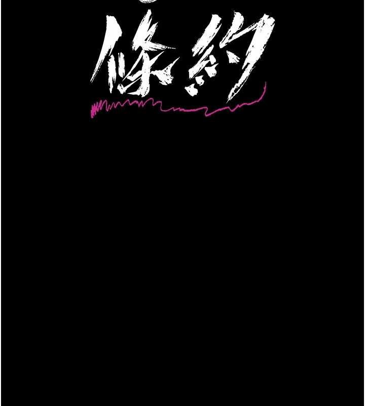 借妻条约 - 第33話-不容小覷的變態淫娃 - page 15
