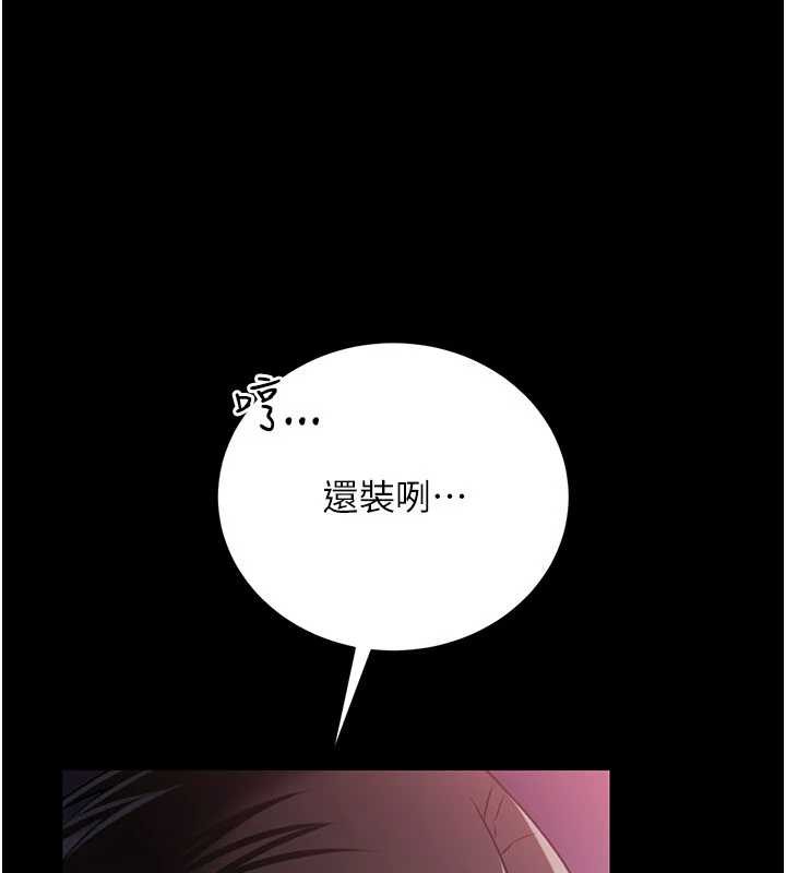 借妻条约 - 第33話-不容小覷的變態淫娃 - page 26