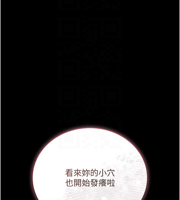借妻条约 - 第33話-不容小覷的變態淫娃 - page 107