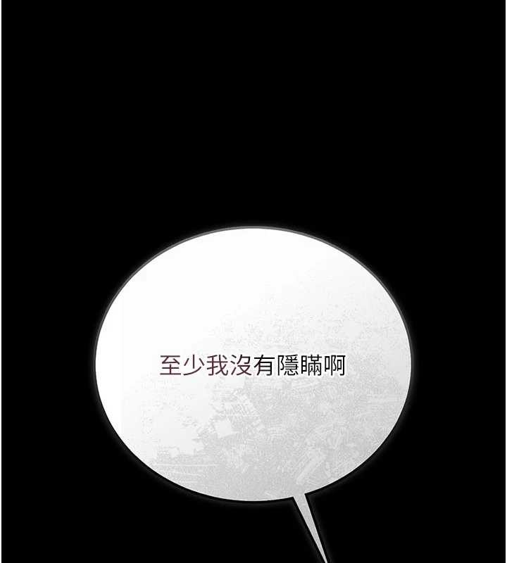 借妻条约 - 第33話-不容小覷的變態淫娃 - page 137