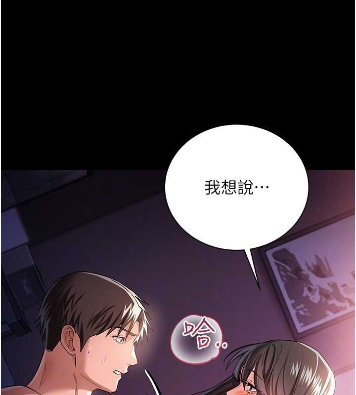 借妻条约 - 第33話-不容小覷的變態淫娃 - page 142