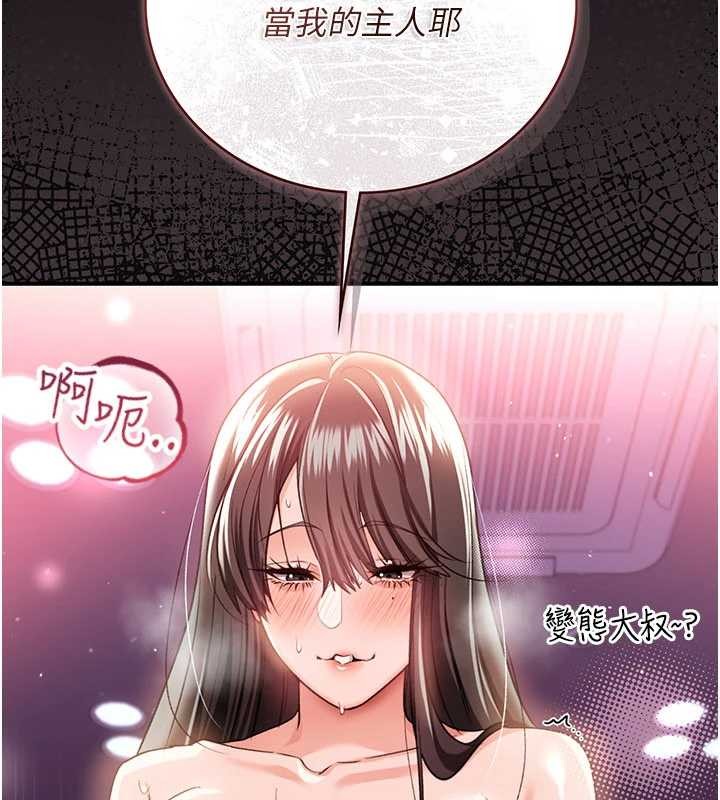 借妻条约 - 第33話-不容小覷的變態淫娃 - page 186