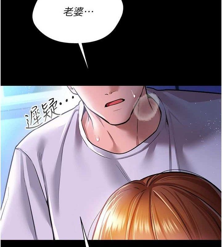 借妻条约 - 第9話-叫著其他男人的名字 - page 43