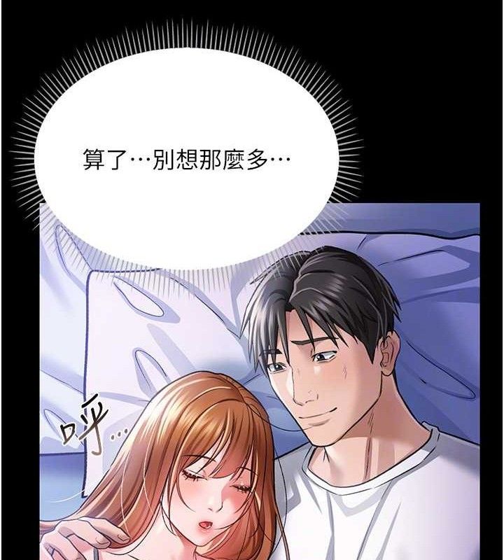 借妻条约 - 第9話-叫著其他男人的名字 - page 145