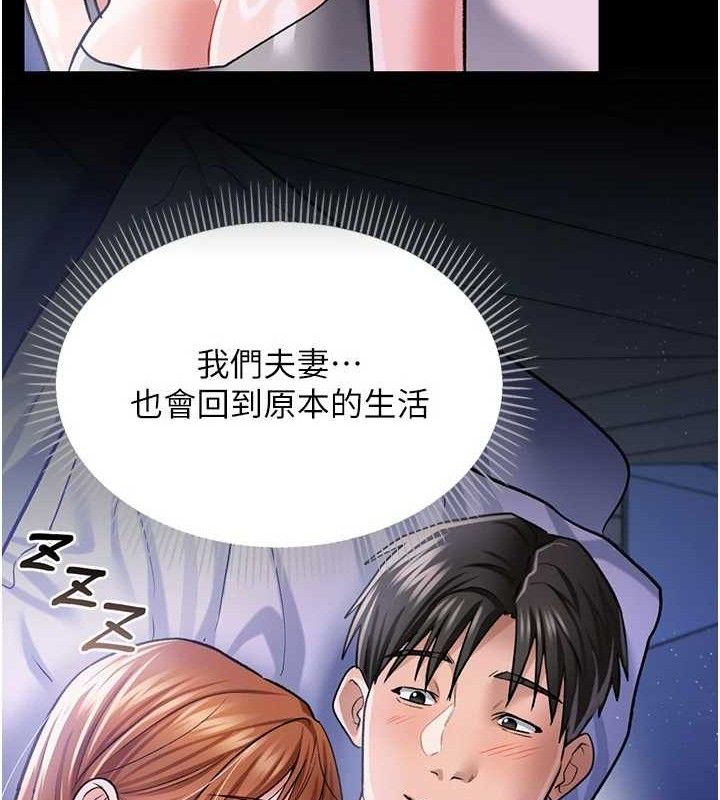 借妻条约 - 第9話-叫著其他男人的名字 - page 149