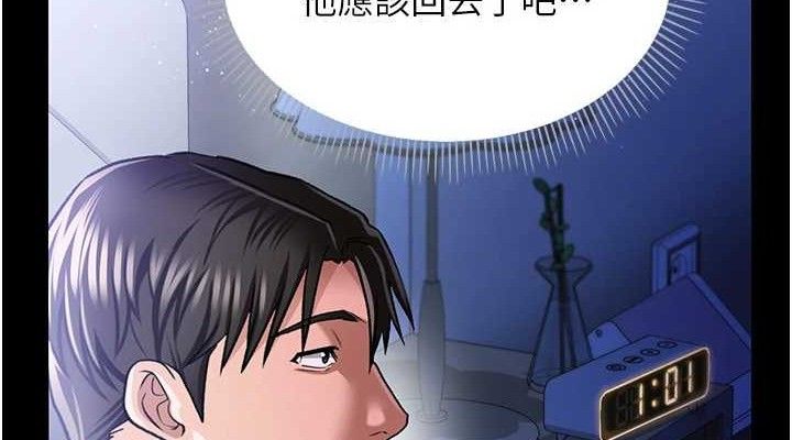 借妻条约 - 第9話-叫著其他男人的名字 - page 152