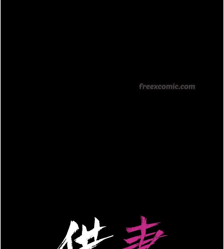 借妻条约 - 第8話-興奮的喬俐♥ - page 14